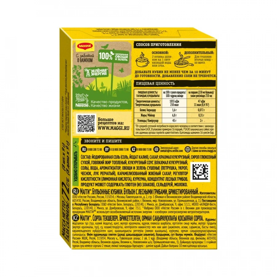 МАГГИ®. Бульонные кубики. Бульон с лесными грибами, брикетированный. 72 г
