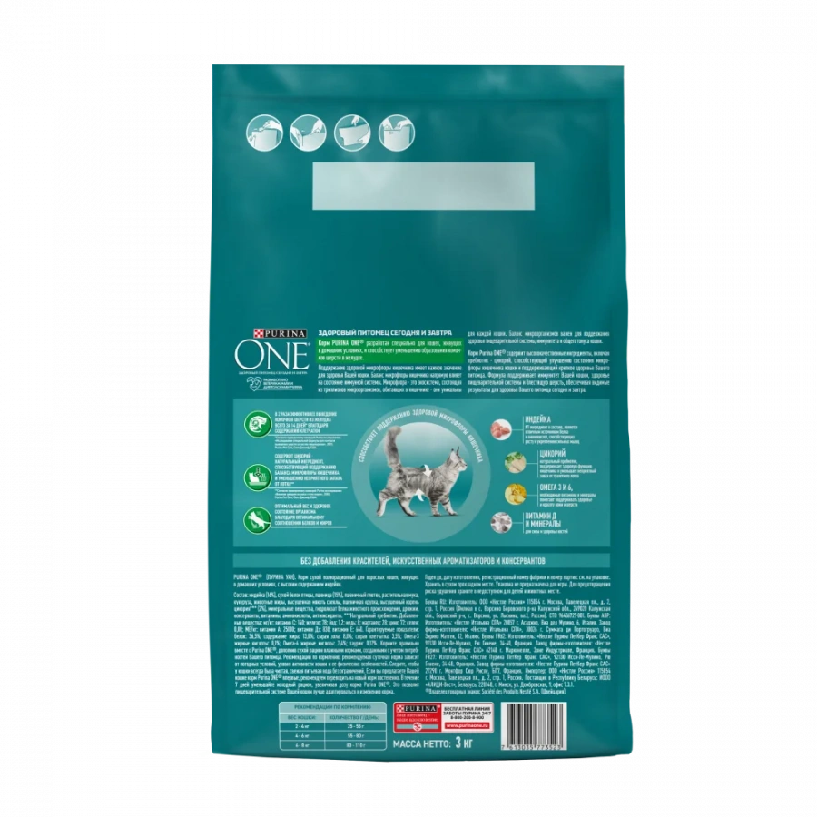 Сухой корм Purina ONE® для взрослых кошек, живущих в домашних условиях, с высоким содержанием индейки и цельными злаками, Пакет, 3 кг