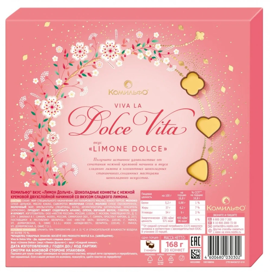 КОМИЛЬФО® Вкус «ЛИМОН ДОЛЬЧЕ». Шоколадные конфеты с нежной кремовой двухслойной начинкой со вкусом сладкого лимона 168 г
