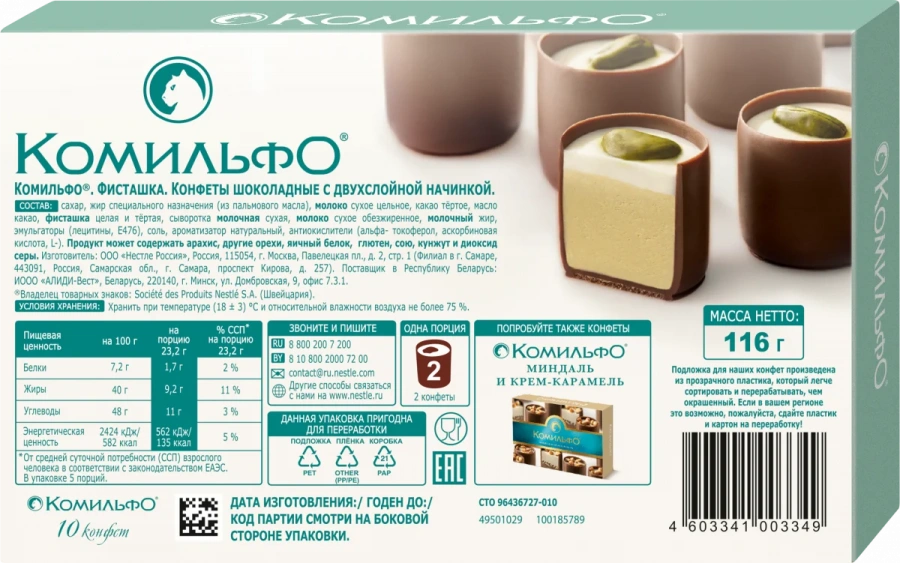 Комильфо®. Фисташка. Конфеты шоколадные с двухслойной начинкой. 116г