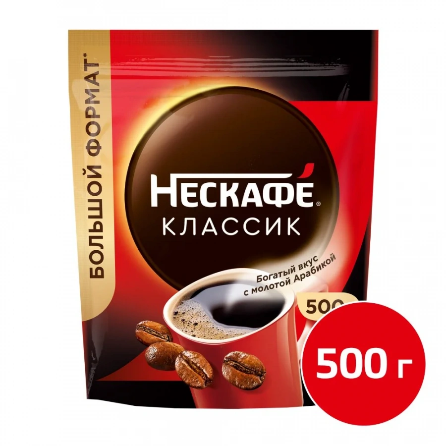 500 г. Пакет. NESCAFÉ® CLASSIC, 100% натуральный растворимый порошкообразный кофе с добавлением натурального жареного молотого кофе, 500г, пакет