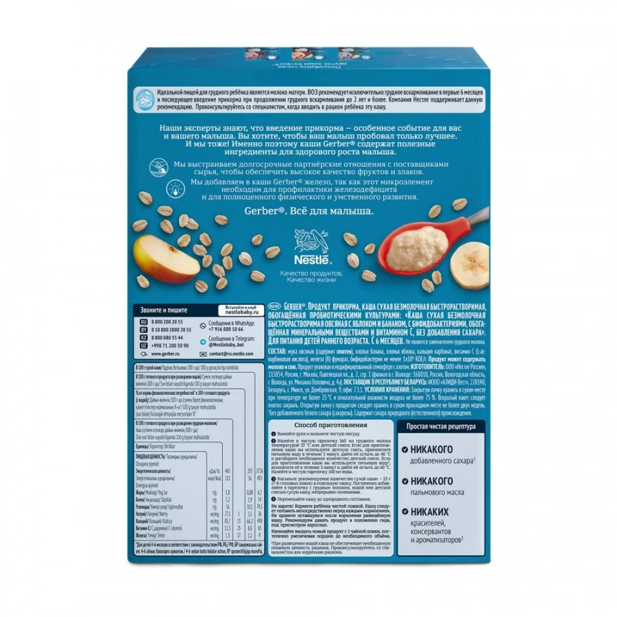 Каша Gerber безмолочная овсяная с яблоком и бананом с 6 месяцев 180г