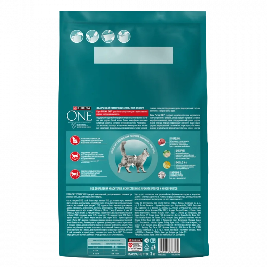Сухой корм Purina ONE® для стерилизованных кошек и кастрированных котов, с высоким содержанием говядины и пшеницей, Пакет, 3 кг
