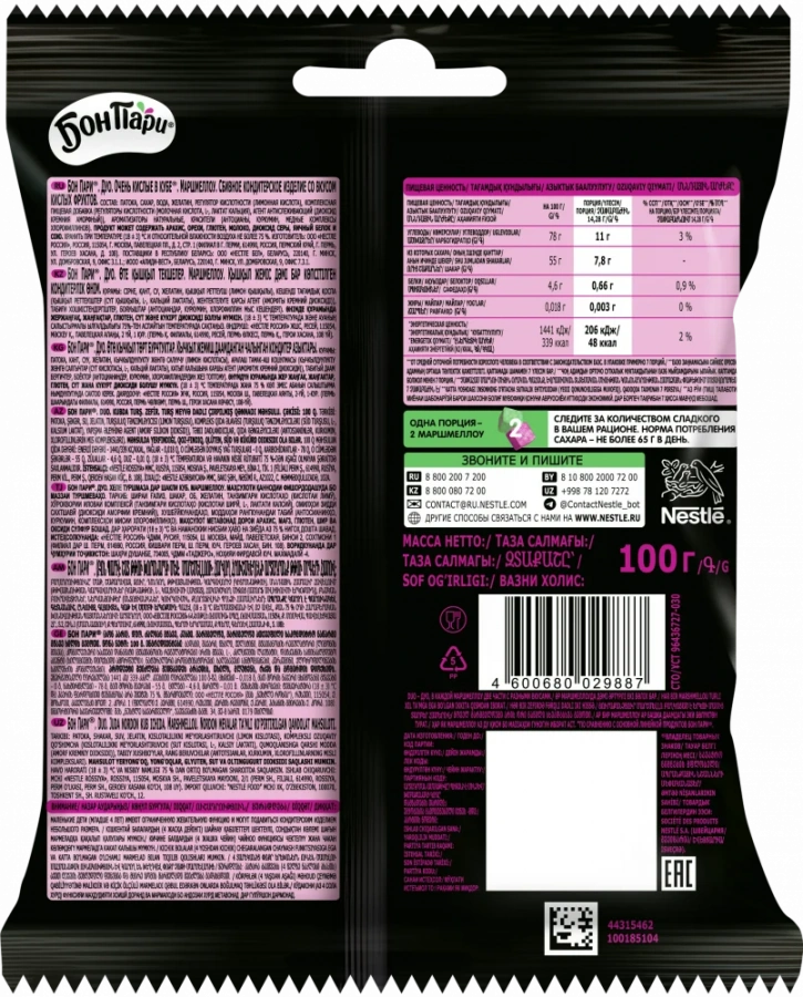 БОН ПАРИ®. ДУО. ОЧЕНЬ КИСЛЫЕ В КУБЕ®. МАРШМЕЛЛОУ. СБИВНОЕ КОНДИТЕРСКОЕ ИЗДЕЛИЕ СО ВКУСОМ КИСЛЫХ ФРУКТОВ.