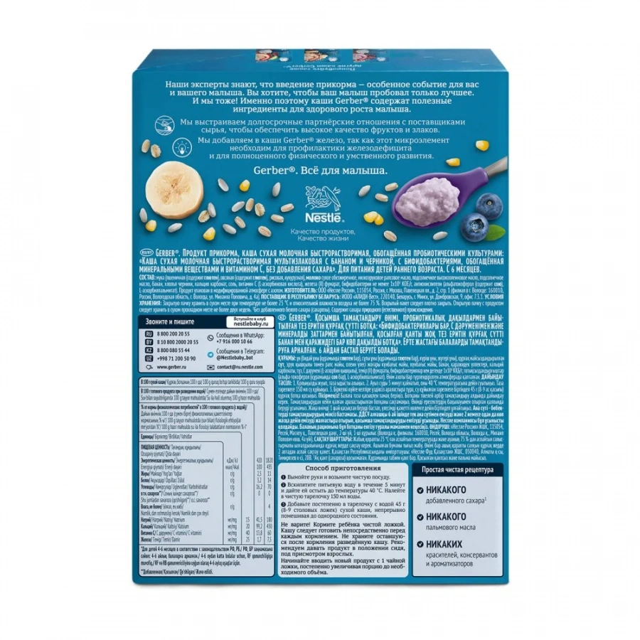 Каша Gerber молочная мультизлаковая с бананом и черникой с 6 месяцев 180г