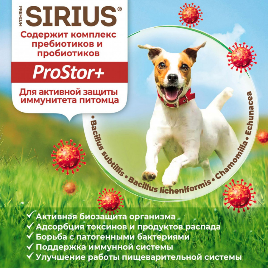 Сухой корм премиум класса SIRIUS для взрослых собак ягненок и рис, 2 кг