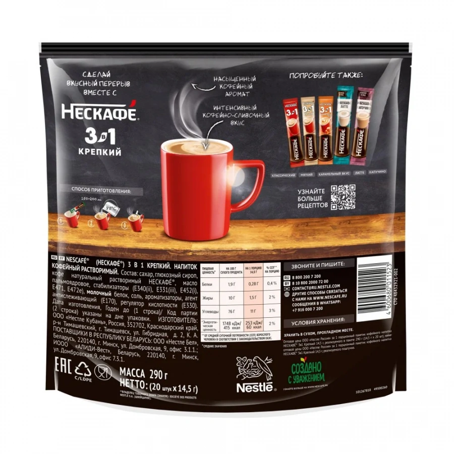 14,5 г х 20 шт. Пакет. NESCAFÉ® 3в1 Крепкий. Напиток кофейный, растворимый, порционный
