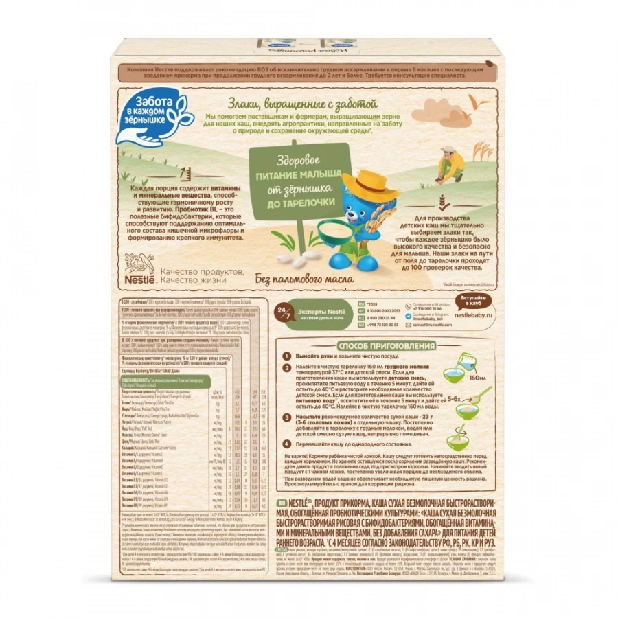 Каша Nestlé безмолочная рисовая с 4 месяцев  200г с пробиотиком BL