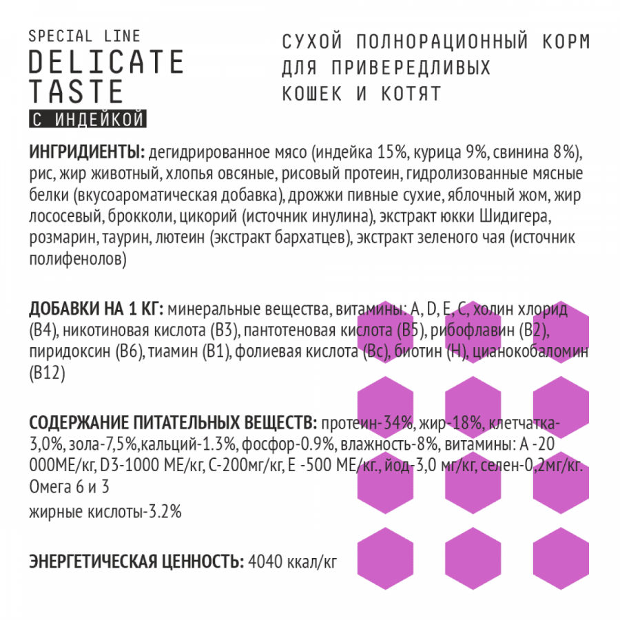 Сухой корм для привередливых кошек и котят AJO SPECIAL LINE DELICATE TASTE с индейкой, 400 гр