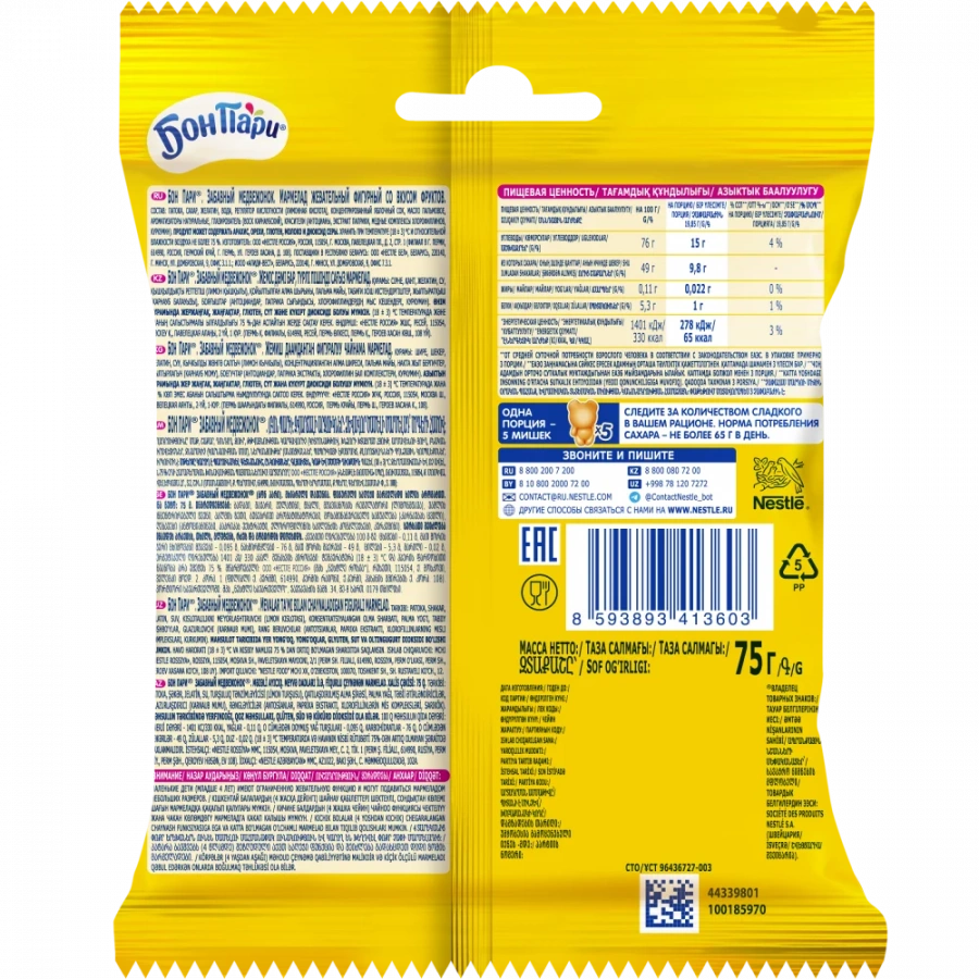 БОН ПАРИ® ЗАБАВНЫЙ МЕДВЕЖОНОК ®. Мармелад жевательный фигурный со вкусом фруктов. 75г