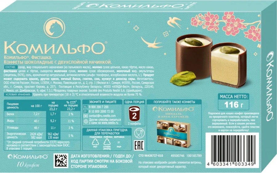 Комильфо®. Фисташка. Конфеты шоколадные с двухслойной начинкой. 116г