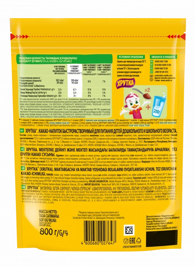 ХРУТКА®.Пакет 800г. Какао-напиток быстрорастворимый для питания детей дошкольного и школьного возраста.