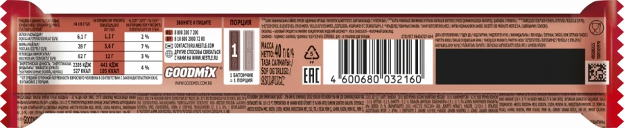 Goodmix. Original. Milk chocolate. Молочный шоколад с хрустящей вафлей.