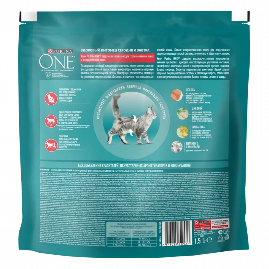 Сухой корм Purina ONE® для стерилизованных кошек и кастрированных котов, с высоким содержанием лосося и пшеницей, Пакет, 1,5 кг