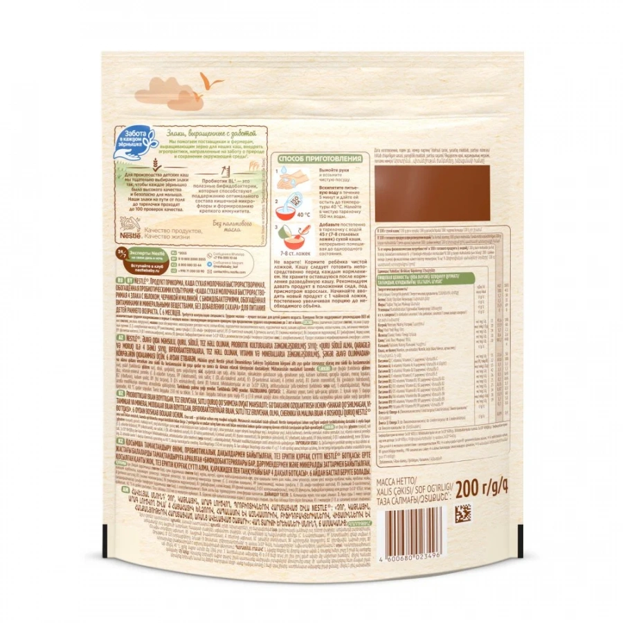 Каша Nestlé молочная мультизлаковая с яблоком, черникой и малиной с 6 месяцев 200г с пробиотиком BL