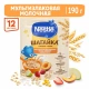 Каша Nestlé  Шагайка молочная мультизлаковая  с овсяными хлопьями, персиком, кусочками яблока и земляники садовой с 12 месяцев 190г