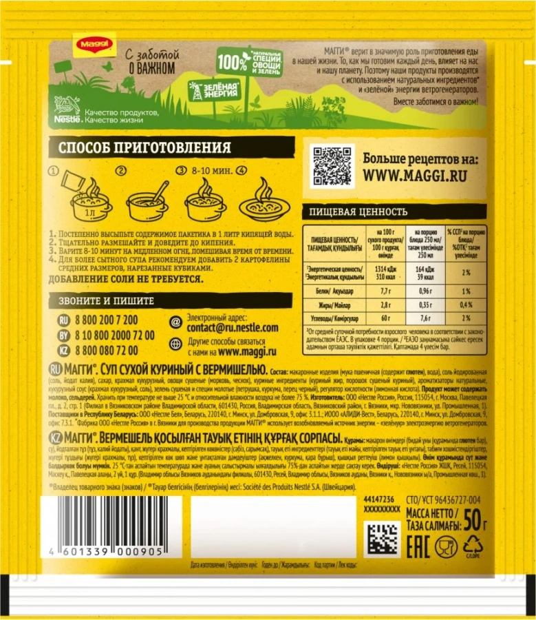 МАГГИ®. Суп сухой куриный с вермишелью. 50г