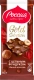 «Россия» - щедрая душа!® Gold Selection. Темный шоколад с фундуком.85г