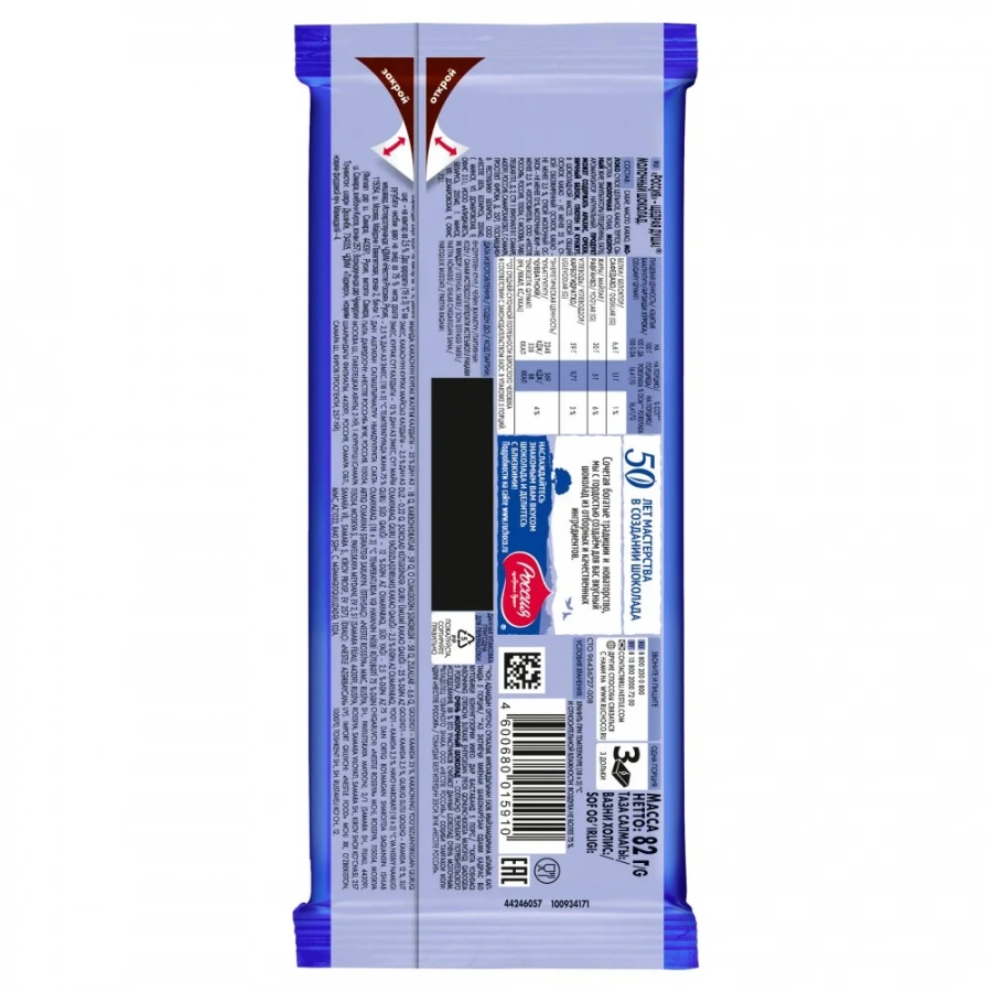 «Россия» - щедрая душа!® Молочный шоколад. 82г