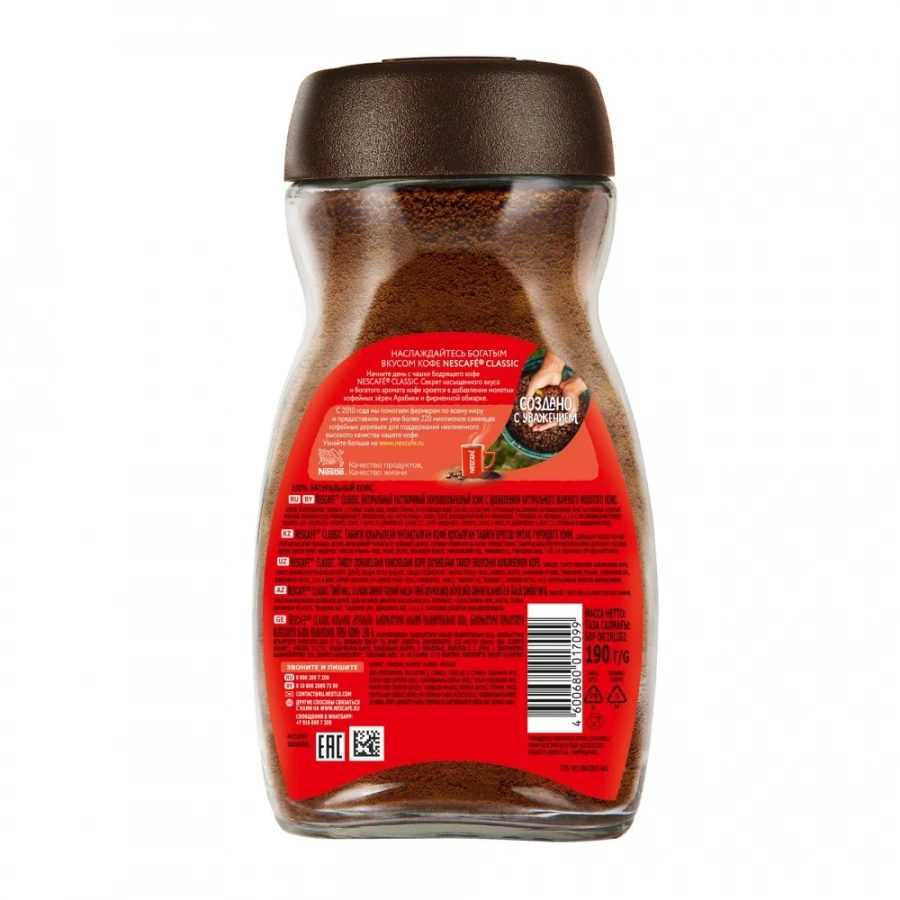 190 г. Банка. NESCAFÉ Classic. 100% натуральный растворимый порошкообразный кофе с добавлением натурального жаренного молотого кофе