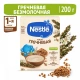 Каша Nestlé безмолочная гречневая с 4 месяцев  200г с пробиотиком BL