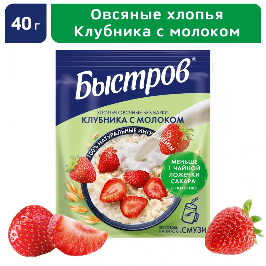 Быстров®. Без варки. Хлопья овсяные, не требующие варки, с черникой.40г /Быстров®. Без варки. Хлопья овсяные, не требующие варки, с клубникой и молоком.40г