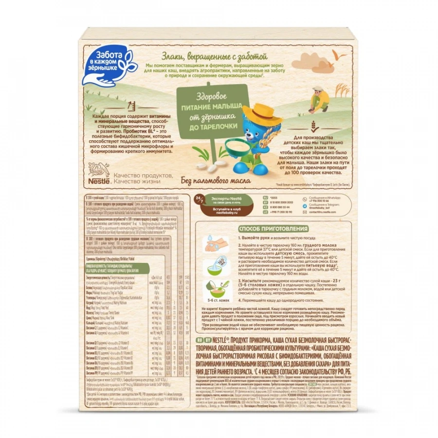 Каша Nestlé безмолочная рисовая с 4 месяцев  200г с пробиотиком BL