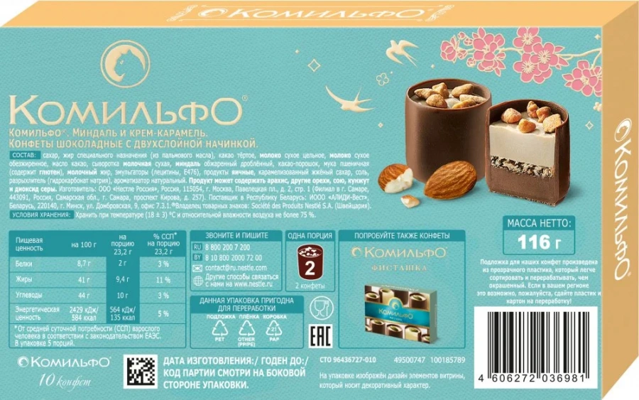 Комильфо®. Миндаль и крем-карамель. Конфеты шоколадные с двухслойной начинкой. 116 г