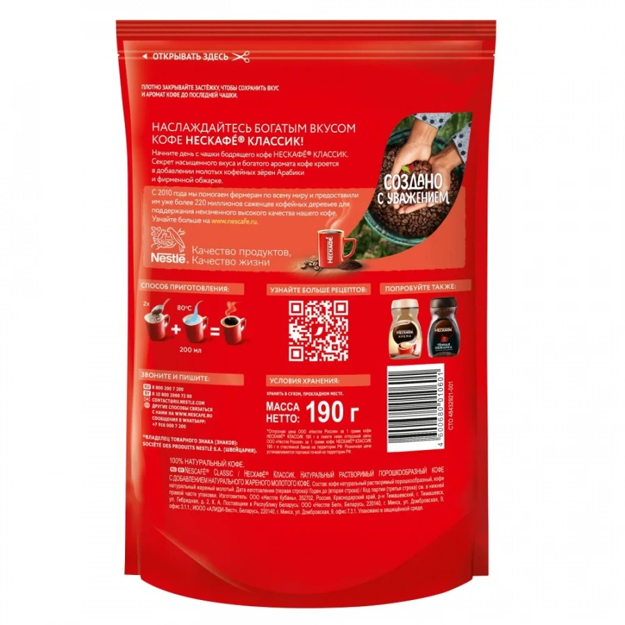 190 г. Пакет. NESCAFÉ® CLASSIC, 100% натуральный растворимый порошкообразный кофе с добавлением натурального жареного молотого кофе