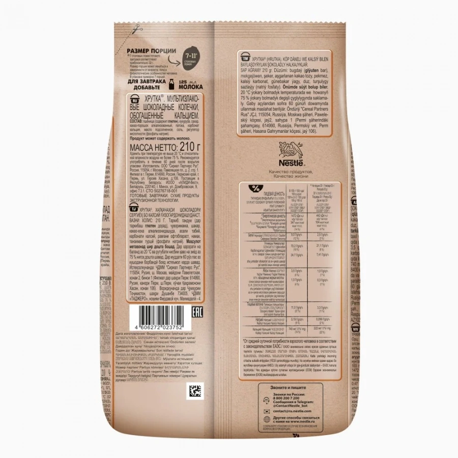 ХРУТКА мультизлаковые шоколадные колечки, обогащенные кальцием 210г