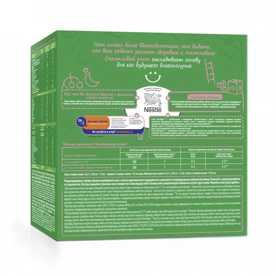Nestogen 2 смесь для регулярного мягкого стула с 6мес 1050 г