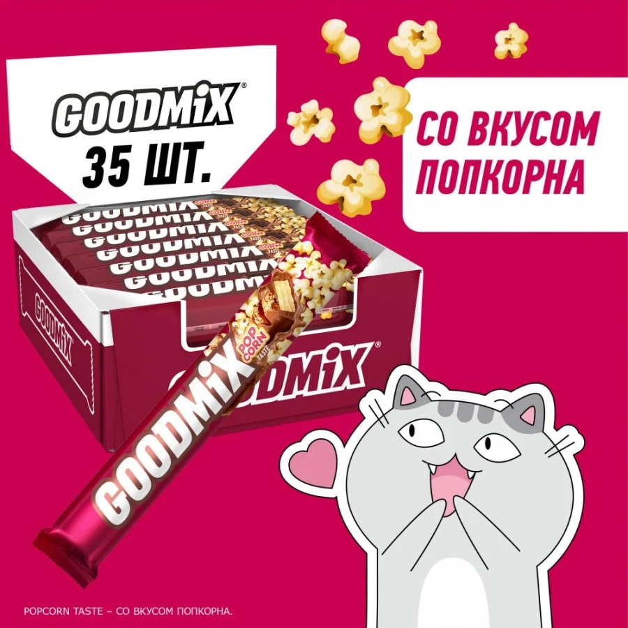 GOODMIX. Popcorn taste. Молочный шоколад со вкусом попкорна с начинкой с хрустящей вафлей, декорированный