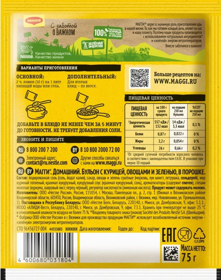 МАГГИ®. Домашний. Бульон с курицей, овощами и зеленью, в порошке. 75 г