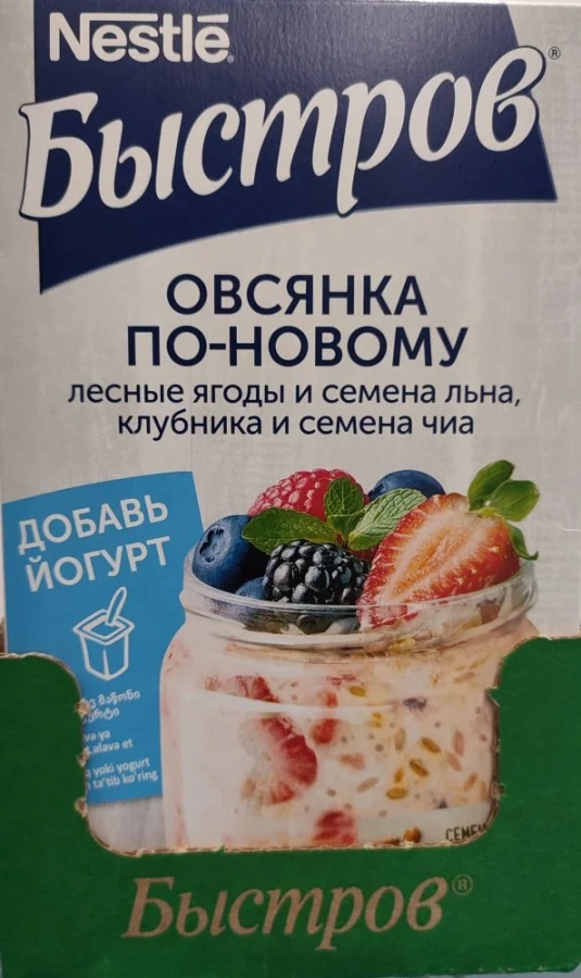 Быстров®. Ассорти. Овсянка по-новому. Хлопья овсяные, не требующие варки:  с семенами льна и лесными ягодами; с клубникой и семенами чиа. 210г