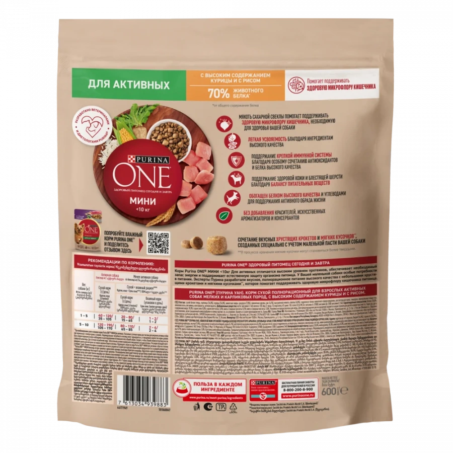 Сухой корм Purina ONE® для собак мелких пород с активным образом жизни, с высоким содержанием курицы и с рисом, Пакет, 600 г