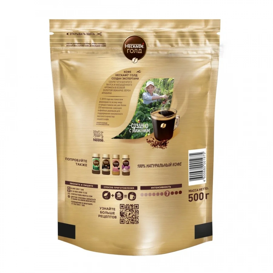 500г. Пакет. НЕСКАФÉ® Голд. Натуральный растворимый сублимированный кофе с добавлением натурального жареного молотого кофе