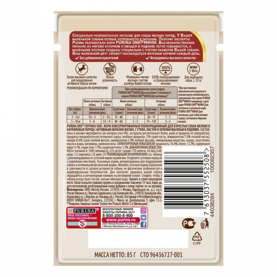 Влажный корм Purina ONE® Мини Активная для взрослых собак мелких пород с активным образом жизни, с уткой, пастой и зеленой фасолью в подливе, Пауч, 85 г